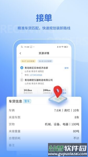 联帮帮司机端最新版截图3