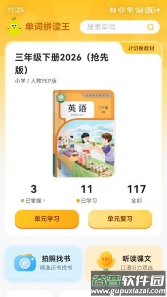 单词拼读王雪梨app截图1