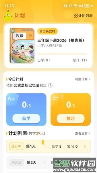 单词拼读王雪梨app截图2
