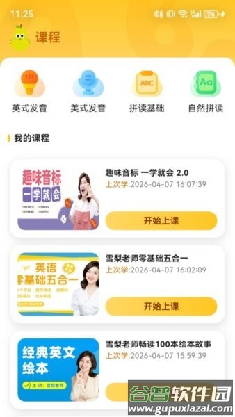 单词拼读王雪梨app截图3