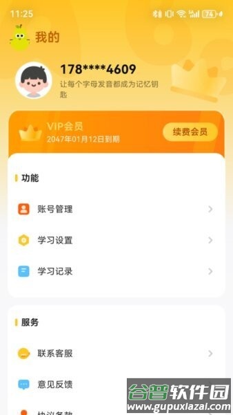 单词拼读王雪梨app截图4