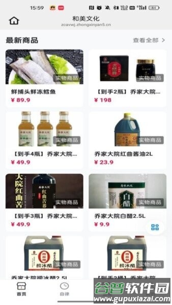 和美文化最新版本截图2