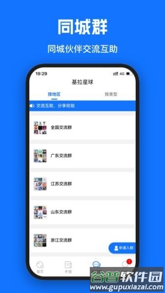 基拉星球最新版本截图3