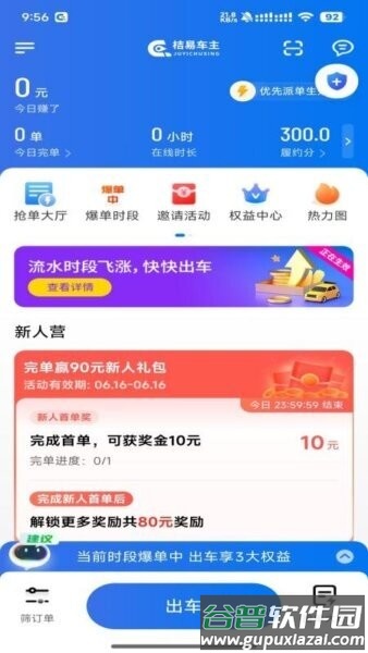 桔易车主平台截图1