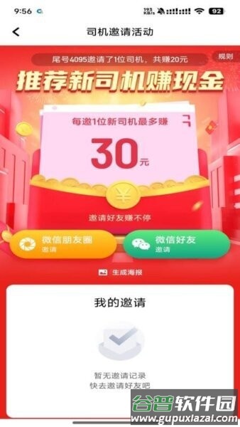 桔易车主平台截图2