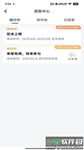 桔易车主平台截图3