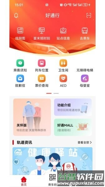 好通行最新版本截图1