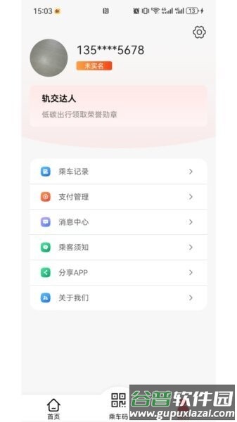 好通行最新版本截图2