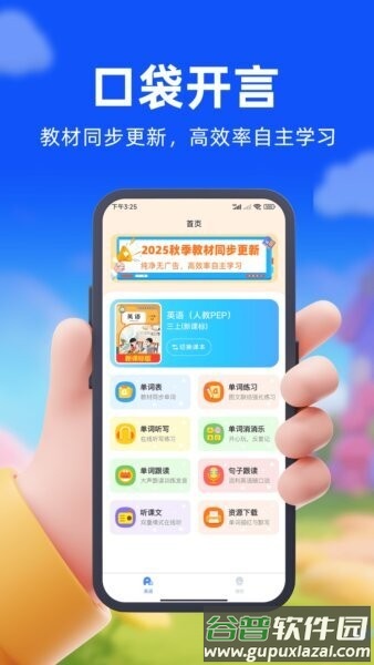 口袋开言最新版截图1