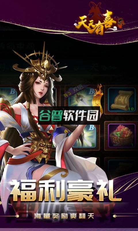 天天有喜22025最新版截图3
