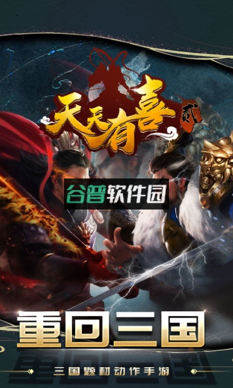 天天有喜22025最新版截图4