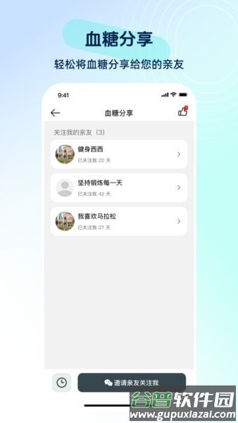硅基动感健康最新版本截图5