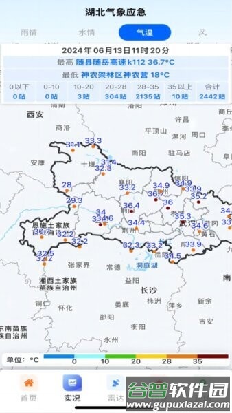 湖北气象应急最新版本截图2