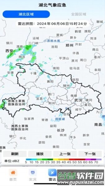 湖北气象应急最新版本截图3