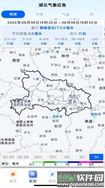 湖北气象应急最新版本截图4