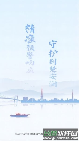湖北气象应急最新版本截图5