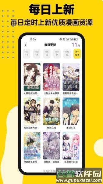 火漫漫画新版APP截图1