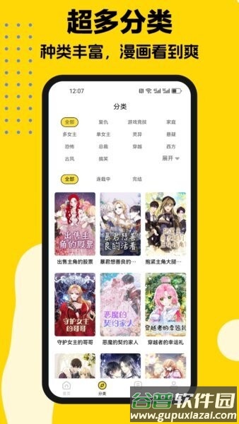 火漫漫画新版APP截图2