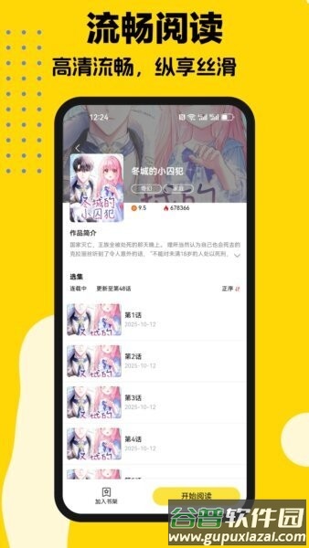 火漫漫画新版APP截图3