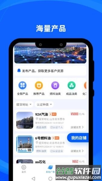 炼厂汇app实时油价截图1