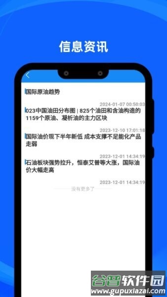 炼厂汇app实时油价截图2