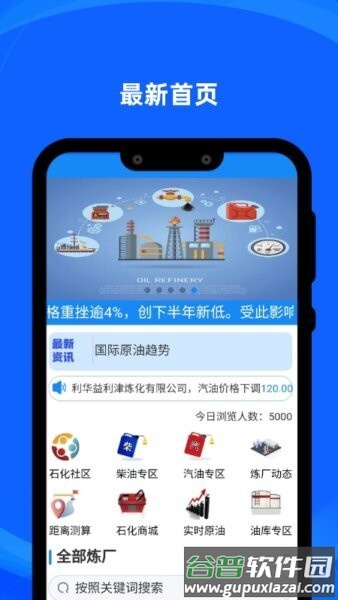 炼厂汇app实时油价截图4