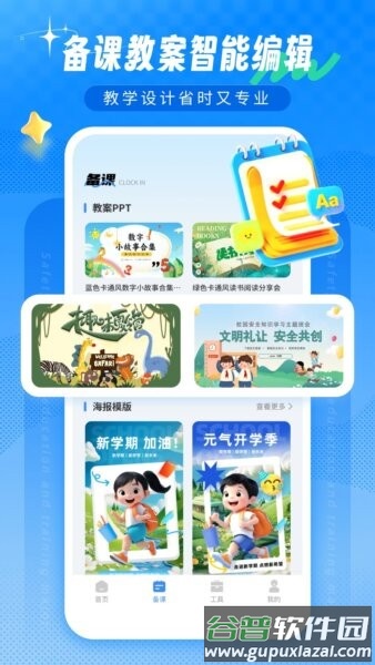 批改帮班级宠物截图1