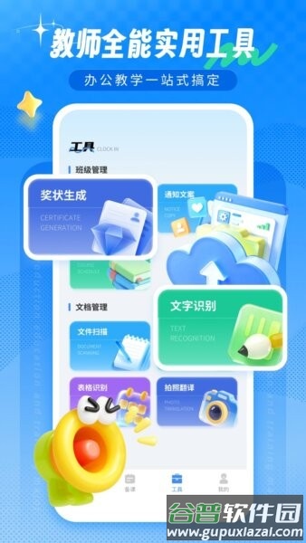 批改帮班级宠物截图3
