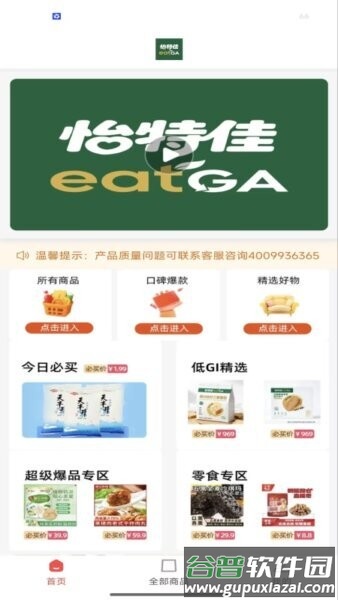 怡特佳APP官方版截图1