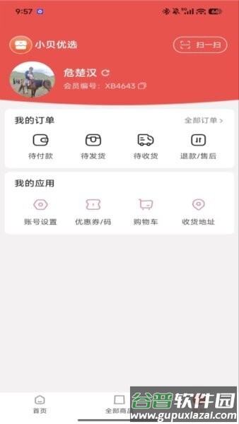 怡特佳APP官方版截图2