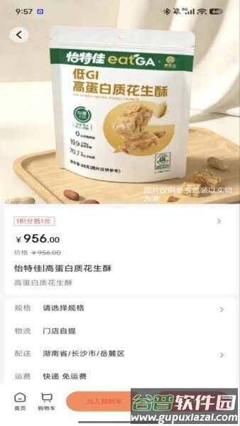 怡特佳APP官方版截图3