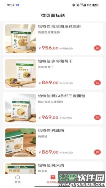怡特佳APP官方版截图4