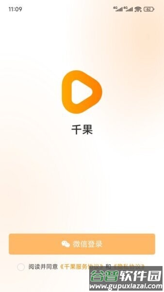 千果app截图1