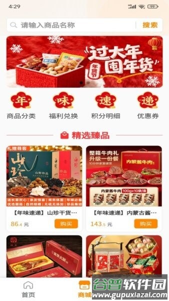 千果app截图2