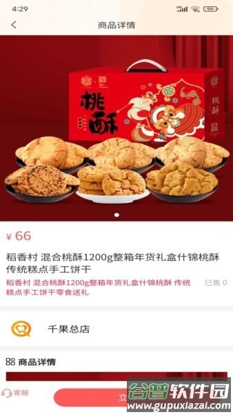千果app截图3