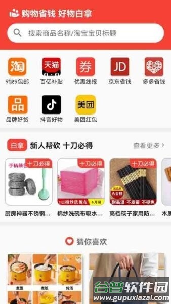 白拿宝app砍价截图1