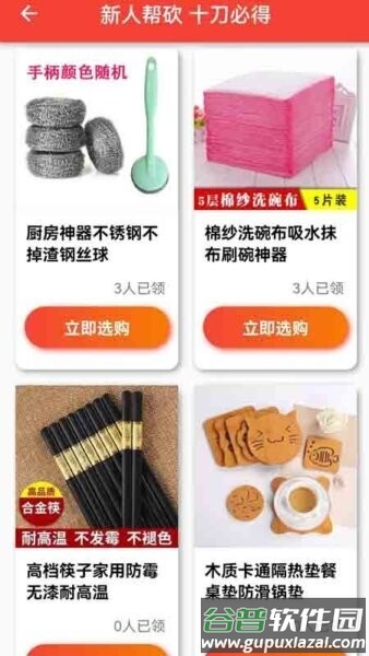 白拿宝app砍价截图2