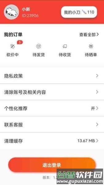 白拿宝app砍价截图3