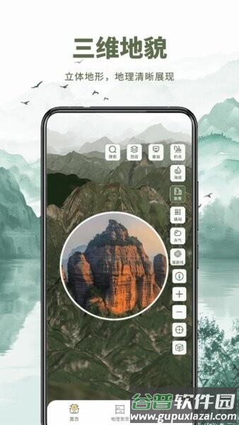 山水卫星地图手机版截图1