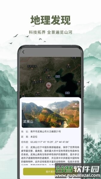 山水卫星地图手机版截图3