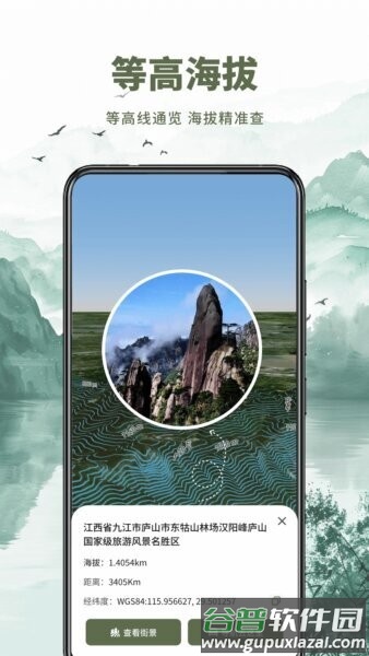 山水卫星地图手机版截图4
