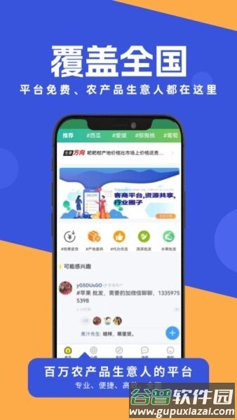 农贸人app客商平台截图1