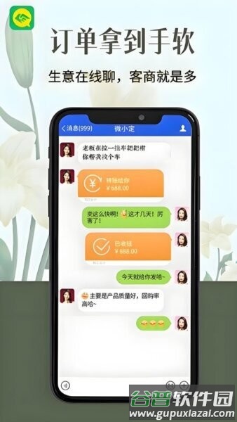 农贸人app客商平台截图2