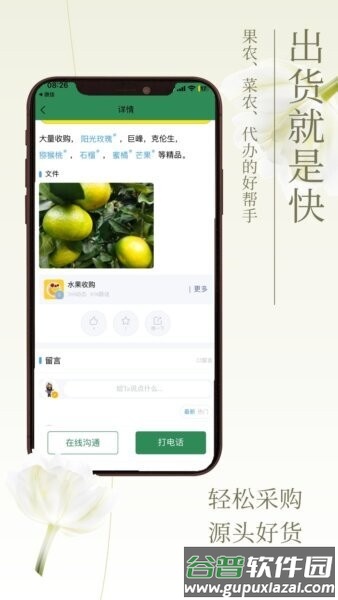 农贸人app客商平台截图3