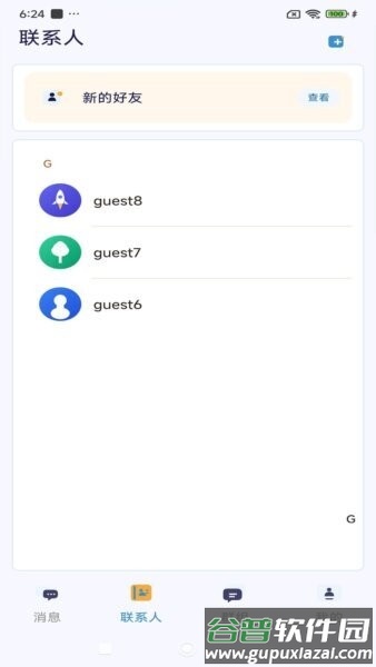 华永通讯最新版本截图2