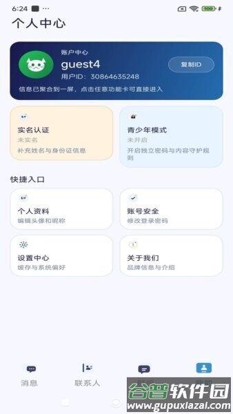 华永通讯最新版本截图3