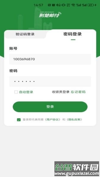 荆楚邮付商户版截图1