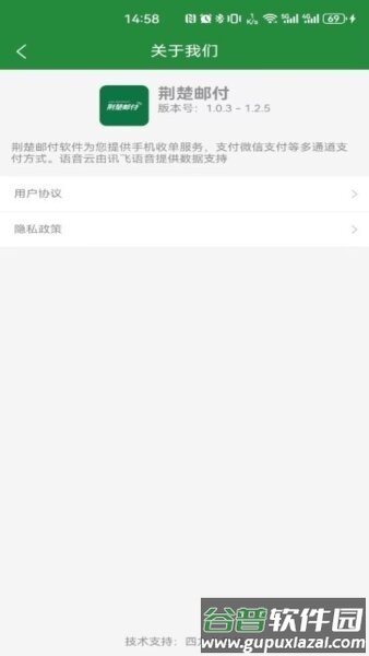 荆楚邮付商户版截图4