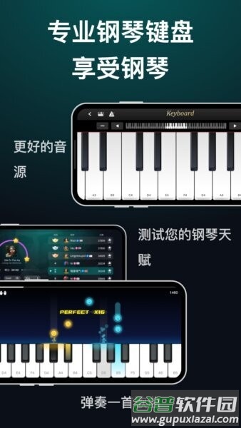 天天钢琴最新版截图1