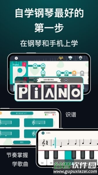 天天钢琴最新版截图2